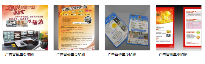 广告宣传单页印刷
